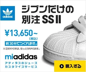 adidas : Votre propre SSII personnalisé