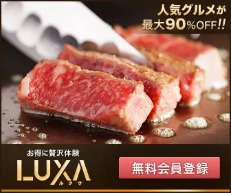 Luxury Experience LUXA Popular gourmet foods at up to 90% off!