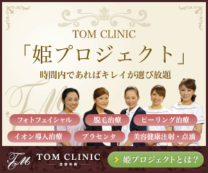 TOM CLINIC "Hime Project