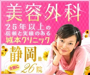 Cosmetic Surgery Sakamoto Clinic with over 25 years of trust and experience