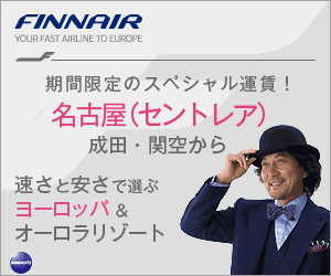 FINNAIR WEB Special Fare Japan to Round trip from Japan to Europe