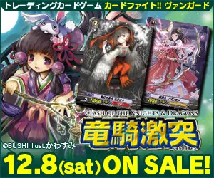 Dragon Clash 08.12. (sab) IN VENDITA!