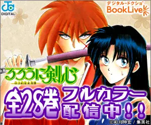  Book Live Rurouni Kenshin, Volume 28 in full color now available!