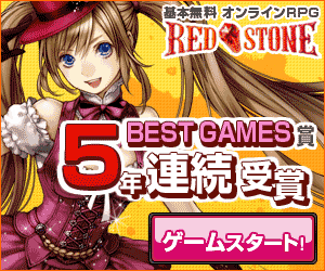  RED STONE "Won the BEST GAMES award 5 years in a row".