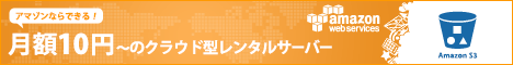  amazon web service "10 yen/month? amazon web service "10 yen/month cloud-type rental server