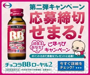 Chocola BB Royal 2: La seconda campagna sta per scadere!