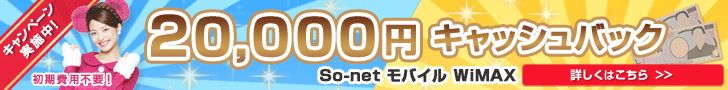 So-net Mobile WiMAX 20.000 yen di rimborso
