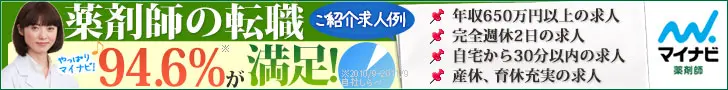 Mynavi Pharmacist 94.6% satisfied with pharmacist's job change