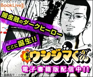  Dark Money Ushijima-kun" Dark Hero of Dark Money is born here!