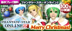PHANTASY STAR ONLINE2 Feliz Natal!