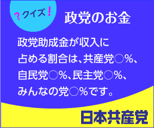  JCP "? Quiz! Money for political parties"