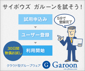 Try Cybozu Garoon!