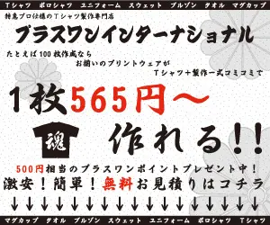 Plus One International: Ab 565 Yen pro Stück!