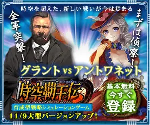Toki Kuu Haouden Grant vs Antoinette
