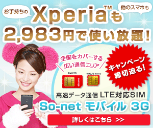 So-net Mobile 3G: „Unbegrenzt surfen mit Xperia für nur 2.983 Yen!“