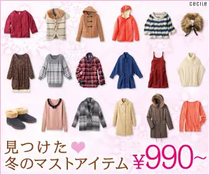 Trovato ♥ Must-have invernali a partire da 990 ¥