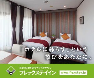  Flex Stay Inn "The Joy of Living in a Hotel" for you.