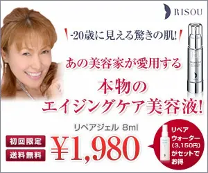  A real anti-aging serum! Repair gel 8ml ￥1,980