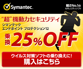  Symantec "Super" Mobility Security Transfer 25% OFF