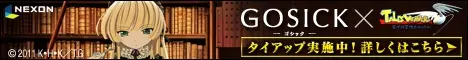 GOSICK x TalesWeaver