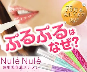 Nule Nule: ¿Por qué es tan terso?