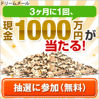 Gewinnen Sie alle 3 Monate 10 Millionen Yen in bar!
