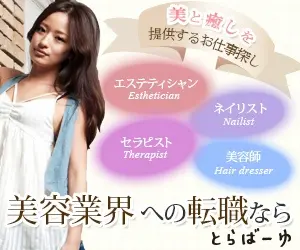  Torabayu, your new job in the beauty industry!