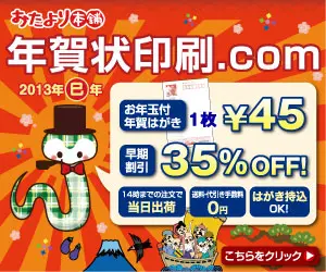Otayori Honpo New Year's Card Printing.com