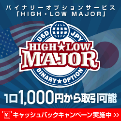  HIGH LOW MAJOR Transactions available from 1,000 yen per unit.