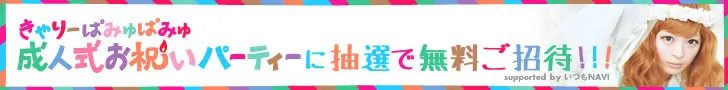 Kyary Pamyu Pamyu Coming of Age Celebration Party - Free Invitation by Drawing!