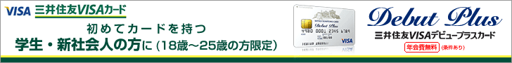 Cartão Sumitomo Mitsui VISA Debut Plus