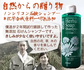 Un regalo della natura: Shampoo al sapone senza silicone