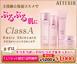 The star of the show☆Moisturizing cosmetics for plump skin Class A Basic Skincare
