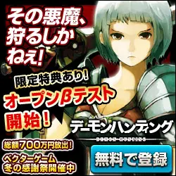 Demon Hunting: “Quel demone, bisogna dargli la caccia!”