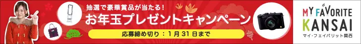 Campagna regali di Capodanno MY FAVORITE KANSAI