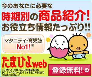 “Tamahiyo web” ¡Recomendaciones de productos según tu etapa actual!