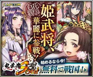  Onimusha Soul "Princess Warlord, Splendid Entry!