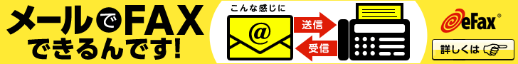 eFax : Vous pouvez envoyer des fax par e-mail !