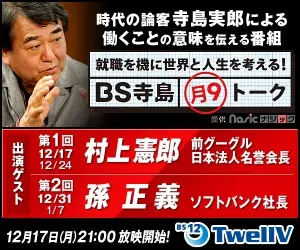 Thinking about the world and life on the occasion of employment! BS Terashima Monthly Talk