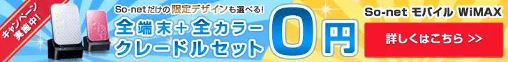 So-net Mobile WiMAX : Tous les appareils + toutes les couleurs de socle en set pour 0 yen