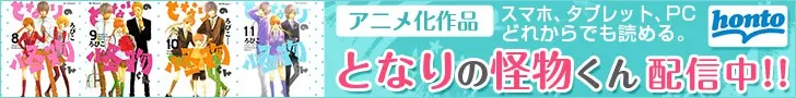 My Neighbor's Kaibutsu-kun is now on sale!
