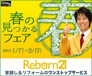 Reborn21 Spring Fair