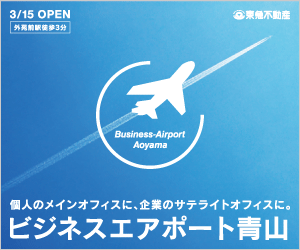 Business Airport Aoyama