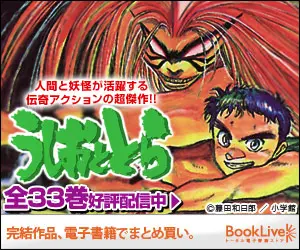 Ushio-Tora: 33 volumes now on sale?