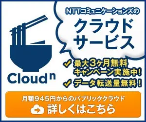 Cloud-Dienste von NTT Communications