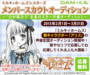 Milky Holmes Sisters Member Scout Audition