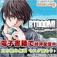 BTOOOM! e-book is now on sale!