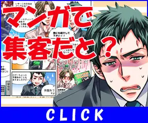  Manga attracts customers, you say? CLICK