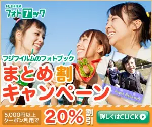 Fuji Film's Photobook Summary Discount Campaign