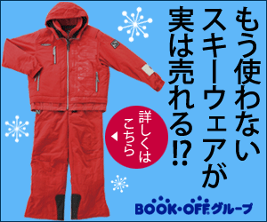 Ski wear that is no longer used can actually be sold!